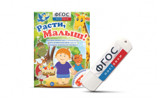 Игры для активизации речи детей "Расти, малыш!" - fgospostavki.ru - Новоалтайск