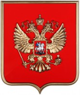 Герб России на щите из пластика (42х50см) - fgospostavki.ru - Новоалтайск