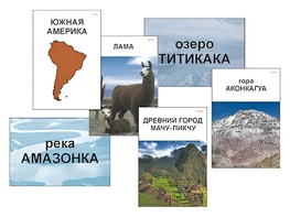 Модель-аппликация "Материки. Знакомство" (ламинированная) - fgospostavki.ru - Новоалтайск
