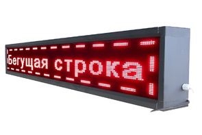 Бегущая строка улица/помещение (зеленая) - fgospostavki.ru - Новоалтайск