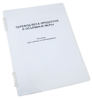 Пособие для слабовидящих - Меры веса - fgospostavki.ru - Новоалтайск