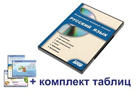 Интерактивный наглядный комплекс для начальной школы "Русский язык" - fgospostavki.ru - Новоалтайск