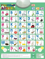 Озвученный плакат «Говорящая Азбука» - fgospostavki.ru - Новоалтайск
