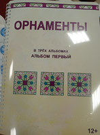 Пособие для слабовидящих - Орнаменты - fgospostavki.ru - Новоалтайск