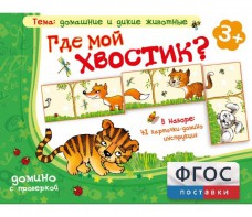 Где мой хвостик? - fgospostavki.ru - Новоалтайск