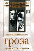 DVD "Гроза (А.Островского)" - fgospostavki.ru - Новоалтайск