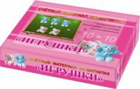 Счетный материал на магнитах "Игрушки" - fgospostavki.ru - Новоалтайск