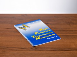Курс развития творческого мышления (Комплект ученика) для детей 9–14 лет - fgospostavki.ru - Новоалтайск