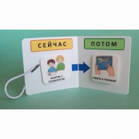 Карманный планшет "СЕЙЧАС - ПОТОМ" - fgospostavki.ru - Новоалтайск