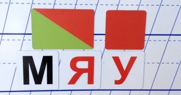 Набор магнитных карточек для фонетического разбора - fgospostavki.ru - Новоалтайск