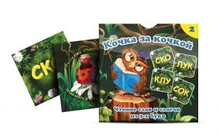 Комплект карточек "Кочка за кочкой 2" - fgospostavki.ru - Новоалтайск