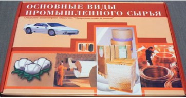 Коллекция "Основные виды промышленного сырья" - fgospostavki.ru - Новоалтайск