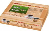 Счетный материал на магнитах "Чашки" - fgospostavki.ru - Новоалтайск