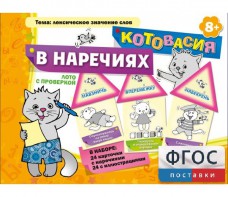 Котовасия в наречиях - fgospostavki.ru - Новоалтайск