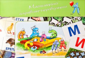 Магнитный алфавит-перевертыш "Волк и семеро козлят" - fgospostavki.ru - Новоалтайск