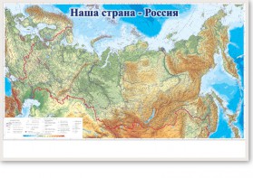 Магнитно-маркерная доска "Наша страна Россия" - fgospostavki.ru - Новоалтайск