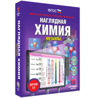 Наглядная химия. Металлы - fgospostavki.ru - Новоалтайск