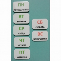 Набор карточек "Дни недели" - fgospostavki.ru - Новоалтайск