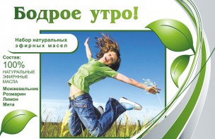 Набор эфирных масел "Бодрое утро" - fgospostavki.ru - Новоалтайск