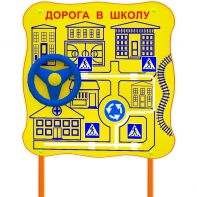 Обучающий бизи-стенд стационарный "ПДД по дороге в школу"  - fgospostavki.ru - Новоалтайск
