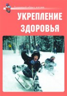 Комплект плакатов "Здоровый образ жизни. Укрепление здоровья" - fgospostavki.ru - Новоалтайск