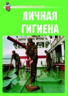 Комплект плакатов "Здоровый образ жизни. Личная гигиена" - fgospostavki.ru - Новоалтайск