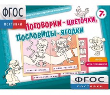 Поговорки-цветочки - fgospostavki.ru - Новоалтайск