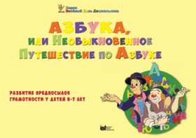 CD "Режим дня и навыки самообслуживания в песнях. Азбука, или Необыкновенное Путешествие по Азбуке." - fgospostavki.ru - Новоалтайск