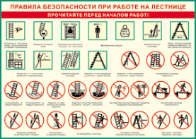 Таблица "Правила безопасности при работе на лестнице" (100х140 сантиметров, винил) - fgospostavki.ru - Новоалтайск