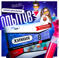 Набор для опытов "Химия 8 класс" - fgospostavki.ru - Новоалтайск