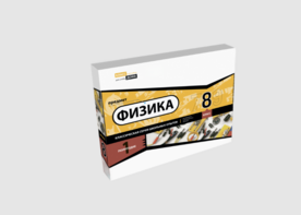Набор для опытов "Физика 8 класс 1 полугодие" - fgospostavki.ru - Новоалтайск