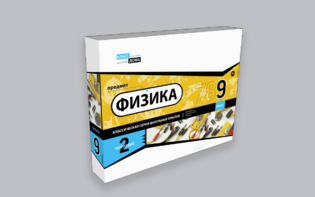 Набор для опытов "Физика 9 класс 2 полугодие" - fgospostavki.ru - Новоалтайск