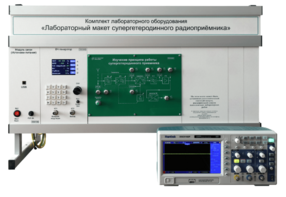 Комплект лабораторного оборудования «Лабораторный макет супергетеродинного радиоприёмника»  - fgospostavki.ru - Новоалтайск