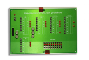 Сменная панель "Узлы вычислительных устройств" - fgospostavki.ru - Новоалтайск