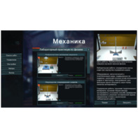 Виртуальный лабораторный практикум «Механика» - fgospostavki.ru - Новоалтайск