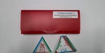Математическая пирамида "Сложение до 10" - fgospostavki.ru - Новоалтайск