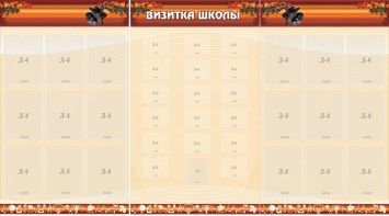 Стенд "Визитка школы" - fgospostavki.ru - Новоалтайск