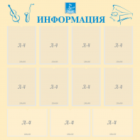 Стенд "Информация" Вариант 15 - fgospostavki.ru - Новоалтайск