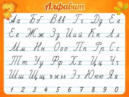 Стенд "Алфавит" Вариант 5 - fgospostavki.ru - Новоалтайск