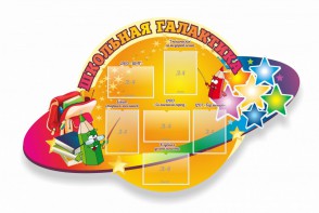 Стенд "Школьная галактика" резной стенд - fgospostavki.ru - Новоалтайск