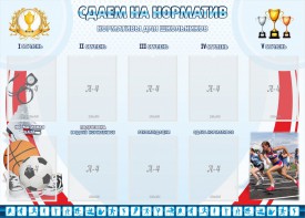 Стенд "Сдаем на норматив" Вариант 2 - fgospostavki.ru - Новоалтайск