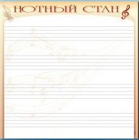 Доска магнитно-маркерная "Нотный стан" - fgospostavki.ru - Новоалтайск