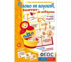 Слово не воробей... - fgospostavki.ru - Новоалтайск