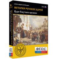 История русских царей. Цари Смутного времени - fgospostavki.ru - Новоалтайск
