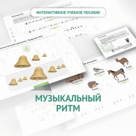 Сольфеджио.1 класс: Музыкальный ритм - fgospostavki.ru - Новоалтайск