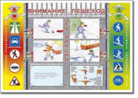 Таблица "Правила дорожного движения" - fgospostavki.ru - Новоалтайск