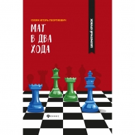 Сухин И. "Мат в два хода." - fgospostavki.ru - Новоалтайск