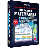Наглядная математика. Многогранники. Тела вращения - fgospostavki.ru - Новоалтайск