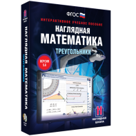 Наглядная математика. Треугольники - fgospostavki.ru - Новоалтайск