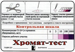 Тест-система «Хромат-тест» - fgospostavki.ru - Новоалтайск